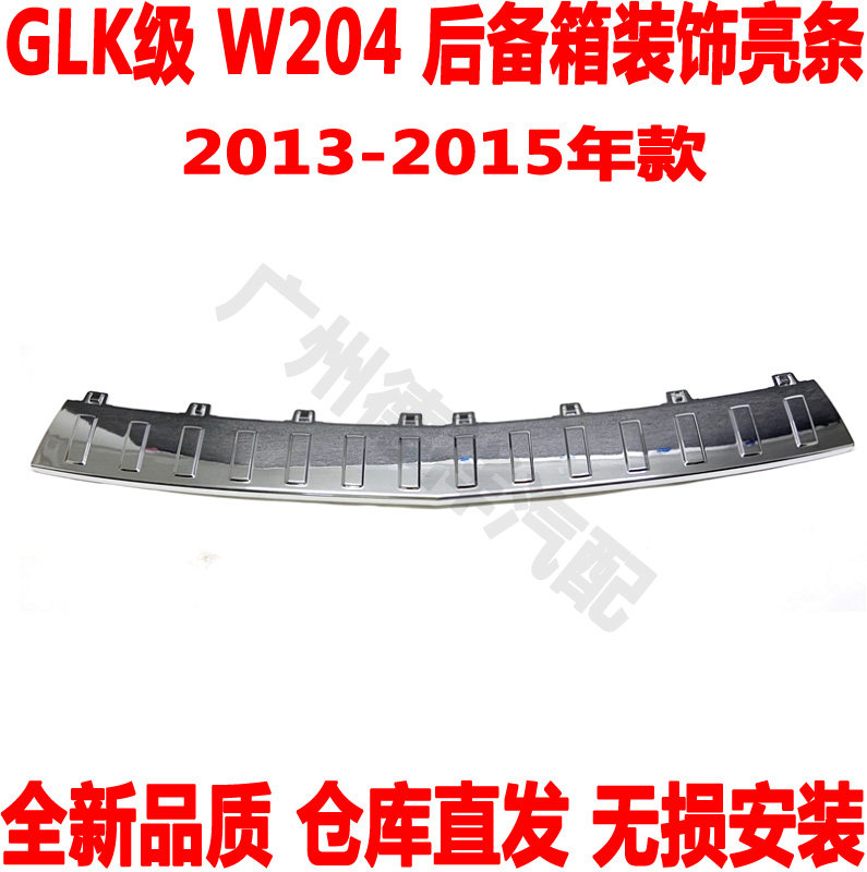 后备箱电镀踏板GLK280后杠亮条