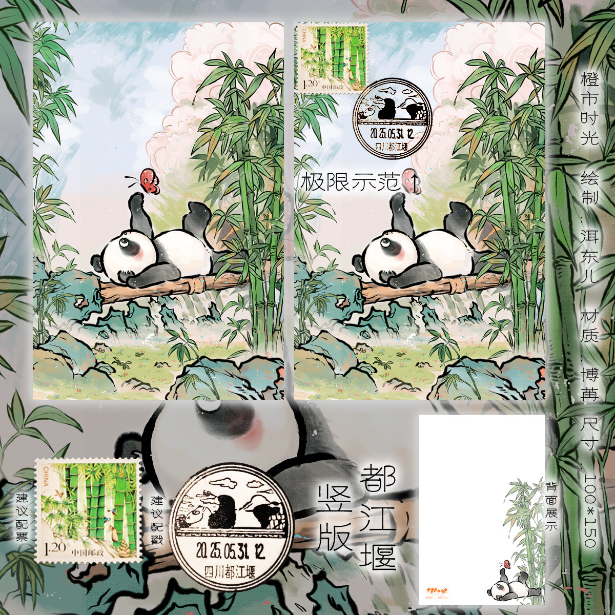橙市时光X洱东儿成都都江堰自拍熊猫手绘明信片标卡极限片载体