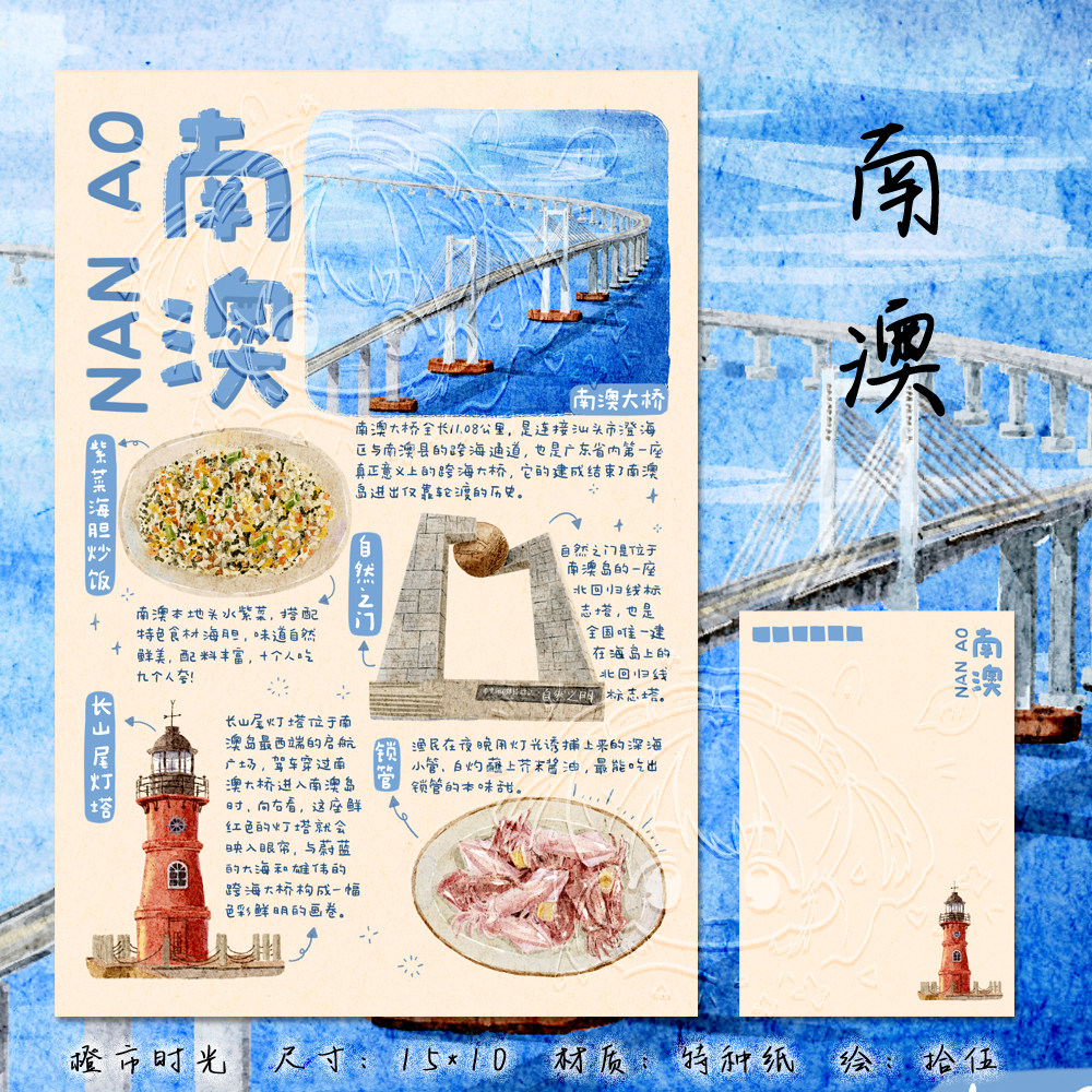 橙市时光X十五画南澳大桥长尾山灯塔明信片标卡贺卡潮汕