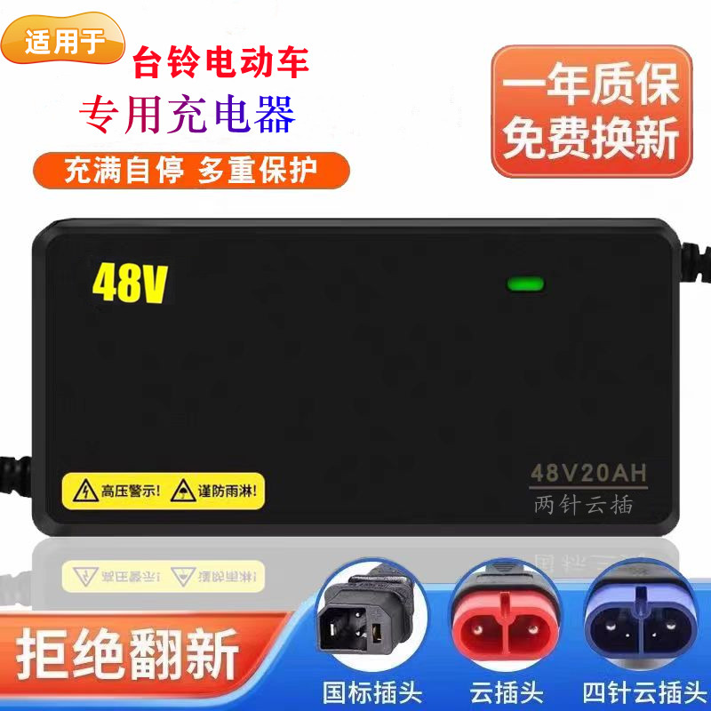 适用于台铃电动车48V60V72V三段式智能脉冲石墨烯铅酸电池充电器