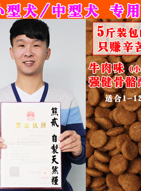 天然泰迪比熊巴哥博美成犬粮