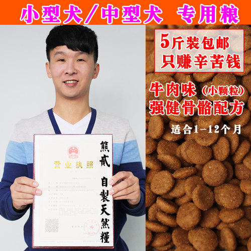 天然泰迪比熊巴哥博美成犬粮