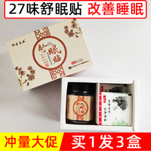 正品舒眠安神助改善多梦睡眠质量差贴失眠快速入眠深度入睡药神器