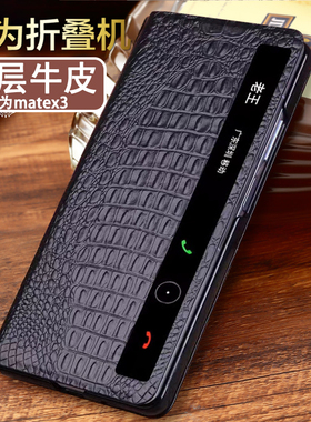 适用于原装正品华为matex3手机壳matex3真皮商务全包防摔翻盖试支架款保护壳华为典藏版个性智能视窗男女皮套