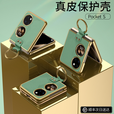 适用原装正品新款华为pockets手机壳真皮超薄p50pocket折叠屏支架外壳可爱全包防摔女宝盒创意限量版保护壳
