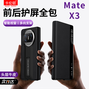 适用新款 华为X3折叠屏手机壳mateX3真皮X5智能视窗保护套X2全包防摔5G皮套Xs2翻盖磁吸外壳mtx3护屏 正品 原装