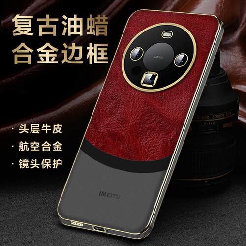 原装正品适用于华为mate60Pro手机壳高端真皮保护套镜头全包防摔男女高级感油蜡纹个性创意mt60por商务配件