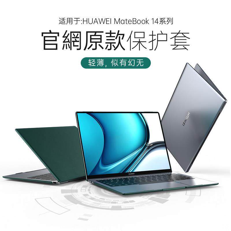 原装正品2022笔记本matebook14保护套matebook14s全包防摔素皮2021内胆包matebookxpro电脑包matebookx男13.9