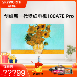 创维100A7E Pro 100英寸壁纸4K超高清高刷语音护眼液晶平板电视机