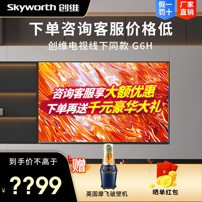 创维 55G6H 65G6H 75G6H 85G6H无缝平嵌内嵌声学极黑广角平板电视