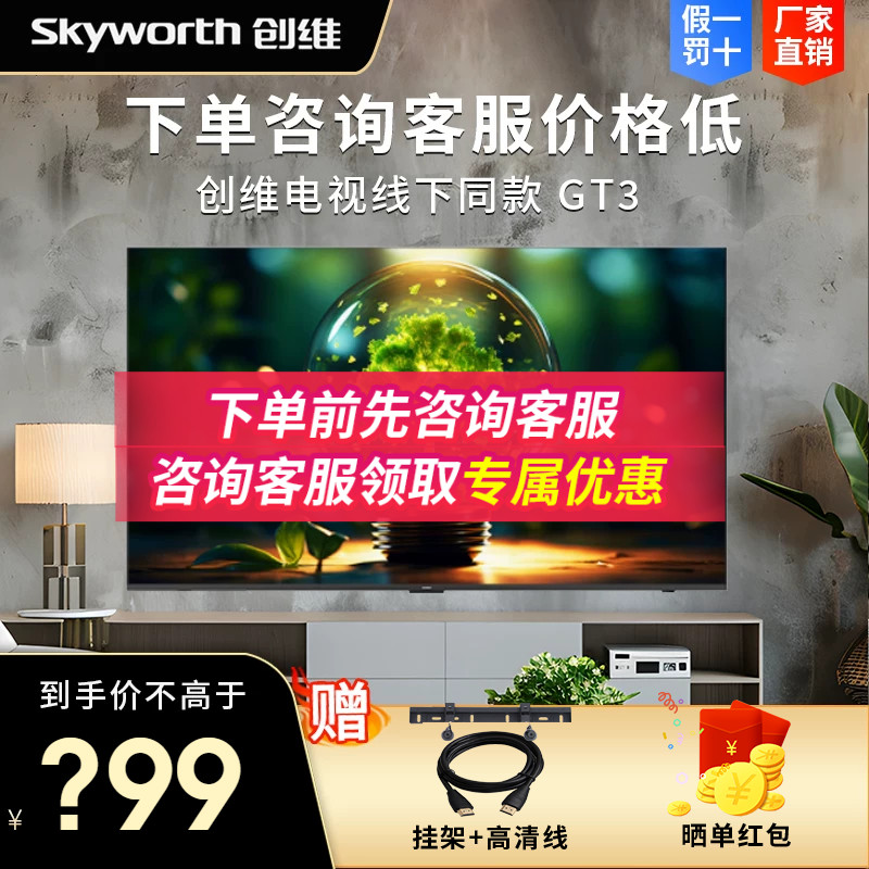 创维32/40/43GT3 无边全面屏三重健康护眼智能AI家用液晶平板电视