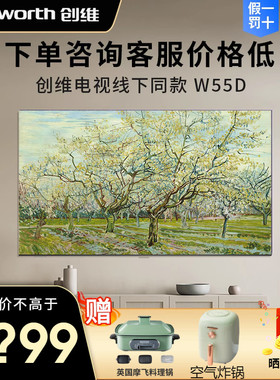 创维W55D 55英寸卧室 超薄无缝贴墙 壁纸电视机4K高清液晶智能