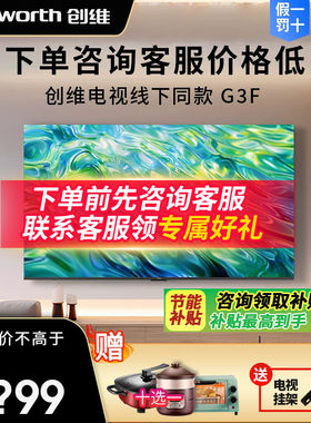 创维55G3F 65G3F 75G3F 85G3F节能AI平板高刷新语音线下电视