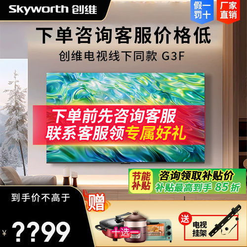 创维55G3F 65G3F 75G3F 85G3F节能AI平板高刷新语音线下电视