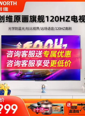 创维50A23 55A23 65A23 75A23-F英寸电视4K高清护眼网络平板120HZ