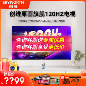 创维50A23 55A23 65A23 75A23-F英寸电视4K高清护眼网络平板120HZ