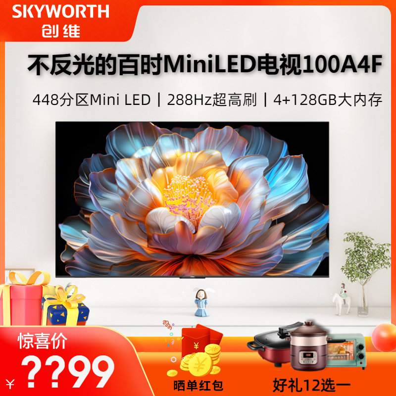 咨询立减/创维电视100A4F 100英寸miniled超薄游戏大屏液晶平板