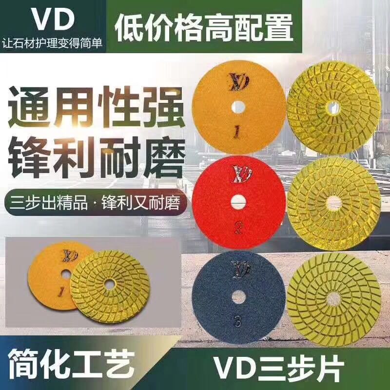 VD三步水磨片剪口片地坪混凝土打磨片石材水磨石大理石翻新抛光片