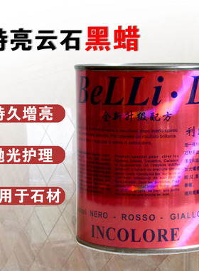 黑色大理石抛光蜡 石材瓷砖上光蜡增光剂 石英石处理划痕云石蜡1L