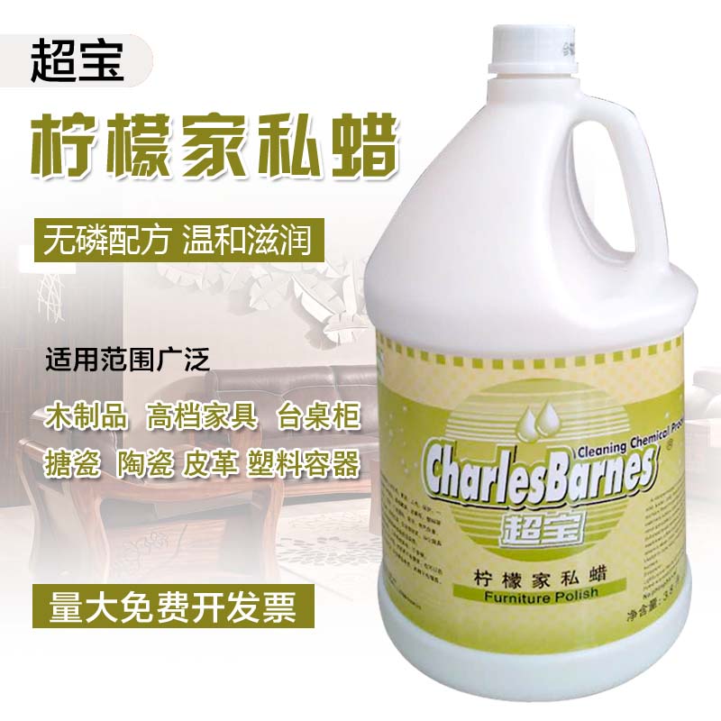 超宝柠檬家私蜡水DFF005 家具保养护理上光蜡复合实木地板保养剂