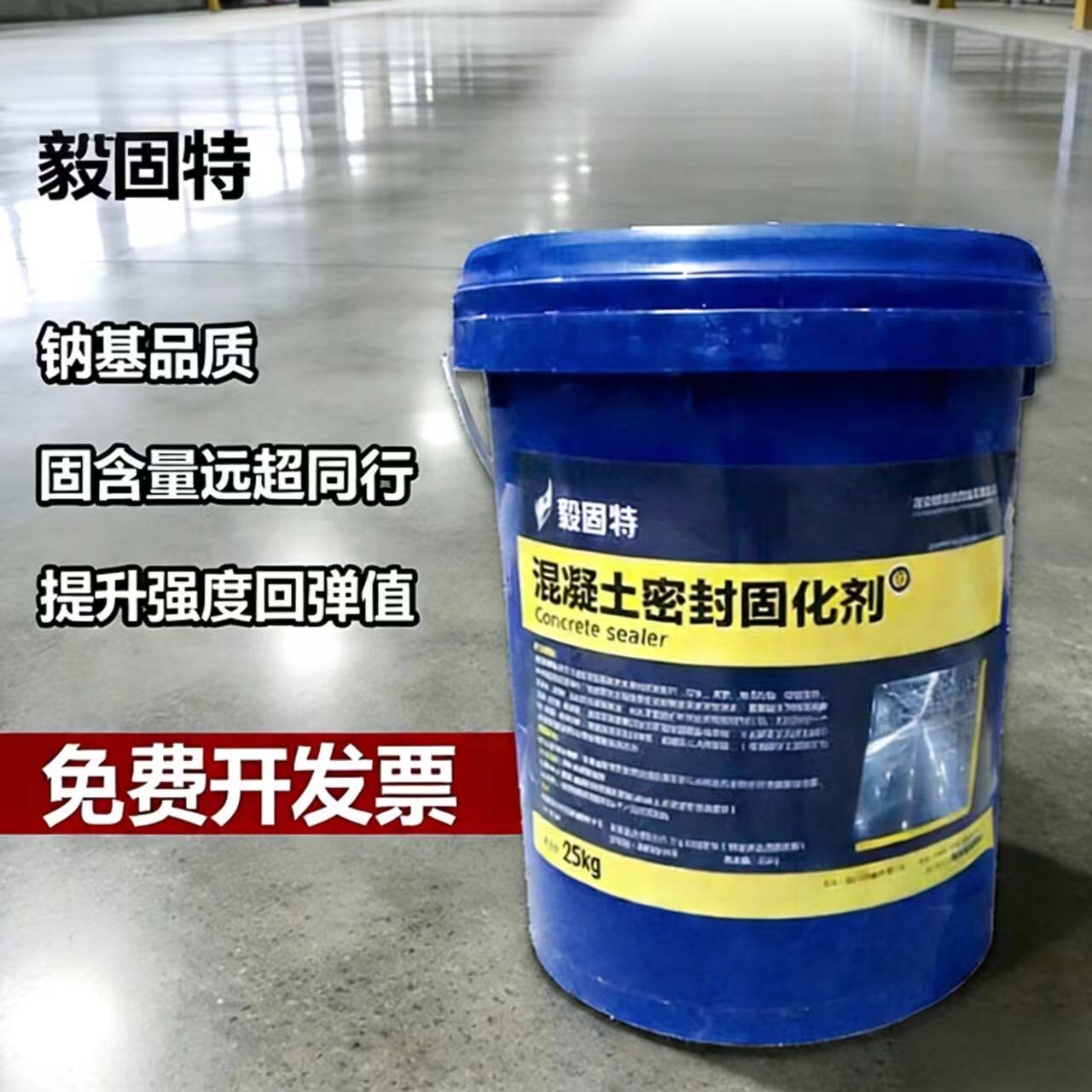 混凝土水泥固化剂水磨石金刚砂起灰起砂处理剂商砼回弹强度提升液