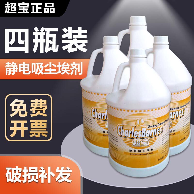 效果好静电除尘剂超宝实惠大桶