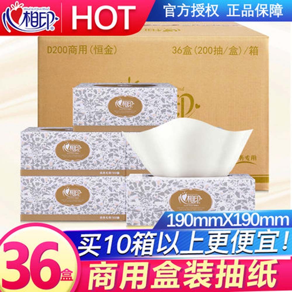 心相印抽纸 商务用纸D200抽双层纸巾 盒装纸面巾纸 整箱12提36盒,洗护清洁剂/卫生巾/纸/香薰,抽纸,淘宝优惠券,粉丝福利购,淘宝优惠卷