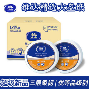维达大盘纸大卷纸商用整箱酒店卫生间3层600克厕纸家用卫生纸实惠
