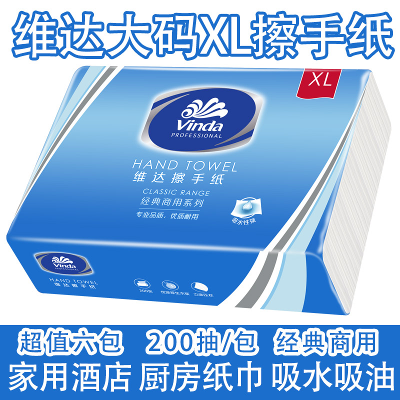 维达擦手纸200抽抹手纸商用厨房纸巾加厚吸水酒店公共卫生间包邮