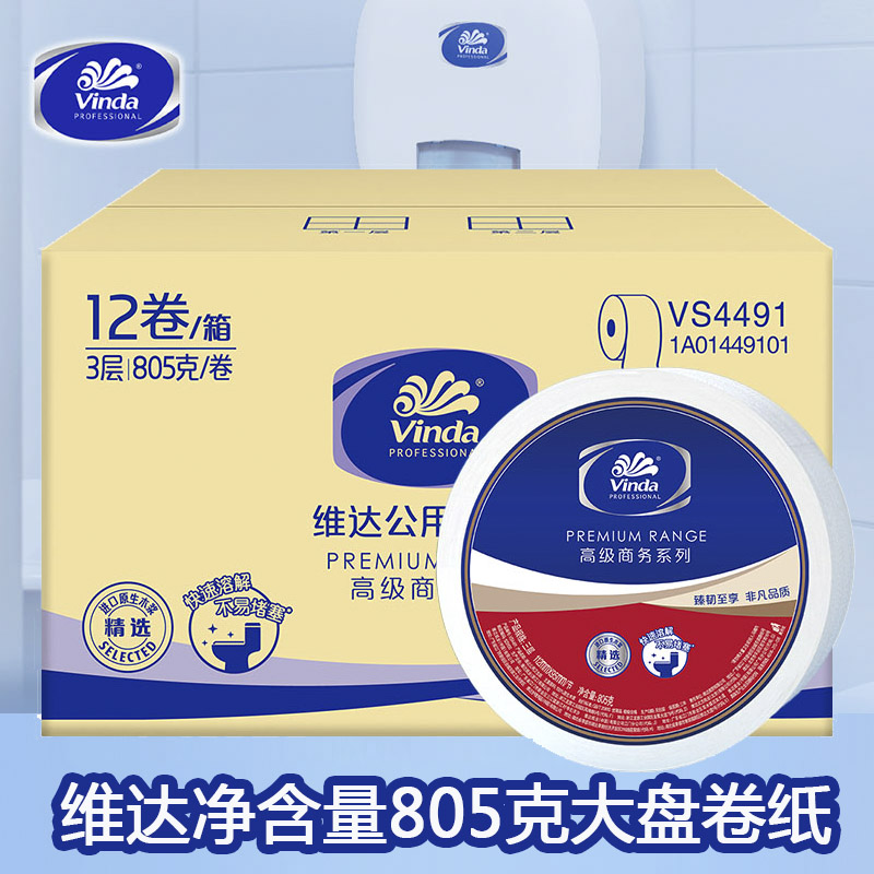 维达三层大盘纸805克整箱12卷