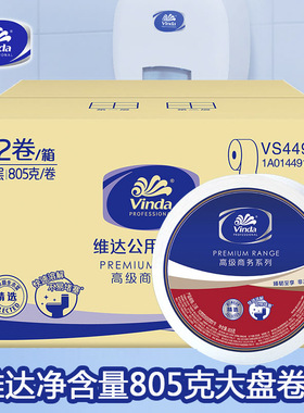 维达大卷纸VS4491三层805克公用卫生厕纸家用卷筒圈纸12卷大盘纸