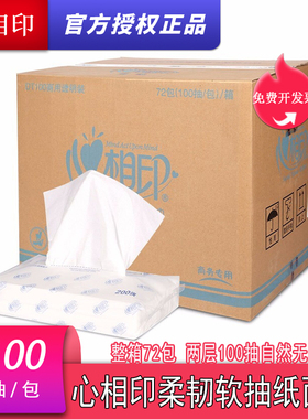 心相印 抽纸商用DT100酒店饭店专用餐巾纸面巾纸巾整箱72包实惠装