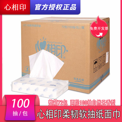 心相印商用dt100饭店72包抽纸