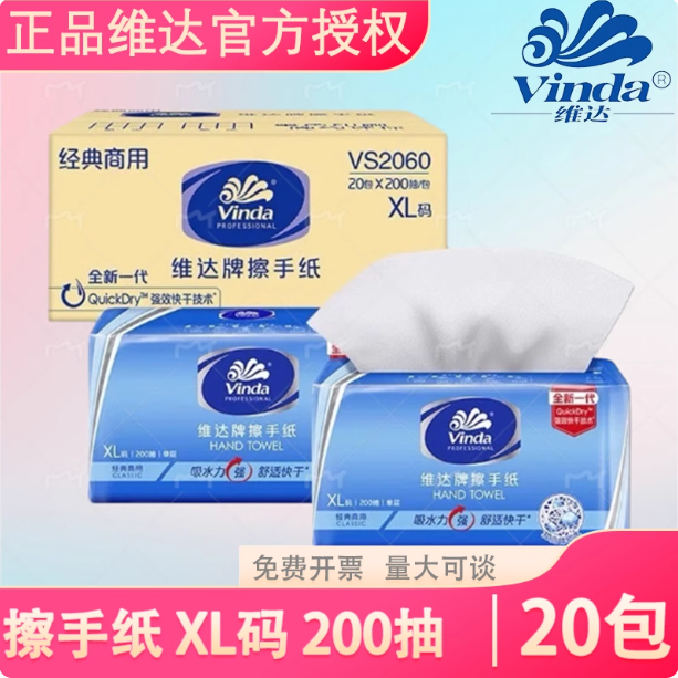 维达擦手纸加厚吸水酒店厨房商用