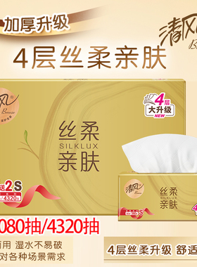 清风抽纸BRC1S7J加厚4层90抽家庭实惠装卫生纸木浆面巾纸餐巾纸