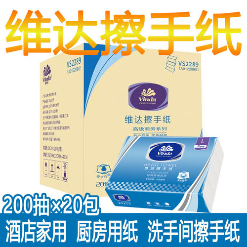 维达擦手纸加厚酒店厕所商用整箱