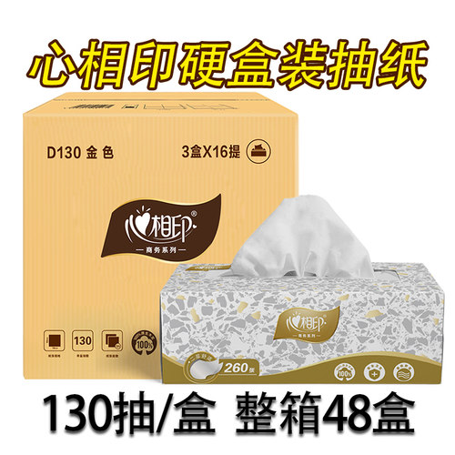 心相印d130商务面巾双层包邮抽纸