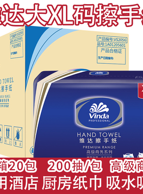 维达擦手纸200抽厨房抹手纸酒店卫生纸VS2056抽纸高档家用洗手间