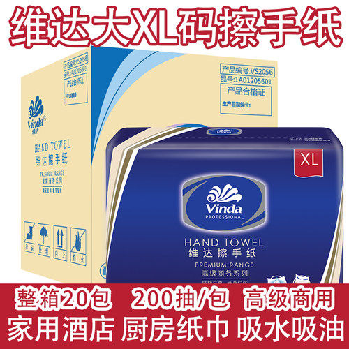 维达擦手纸2056厨房纸巾抽纸抹手