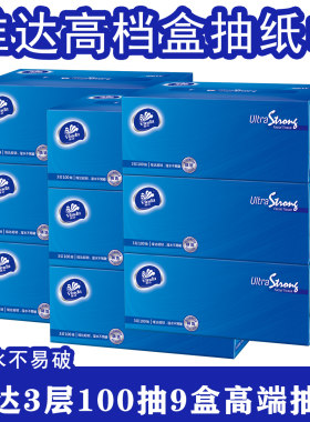 维达1009盒3层有高档盒装抽纸