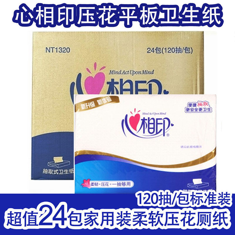 心相印平板卫生纸抽纸120抽取式厕纸家用实惠装客房草纸巾24包,洗护清洁剂/卫生巾/纸/香薰,平板式/抽取式/挂抽式厕纸,淘宝优惠券,粉丝福利购,淘宝优惠卷