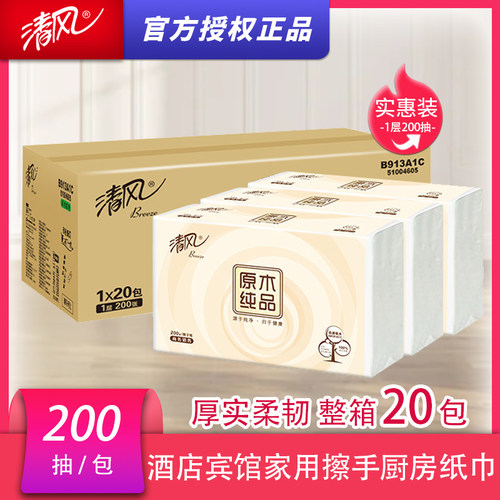清风擦手纸抽纸200抽厨房纸吸油