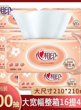 心相印抽纸200抽3包/提加大码XL家庭装大包餐巾纸家用实惠纸DT200