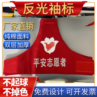 定做治安巡逻执勤上海平安志愿者红袖标袖章订做防护内保巡防定制