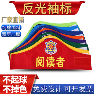 袖标定制反光连肩袖章保安执勤学生志愿者安全员红袖章魔术贴刺绣