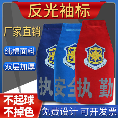 定制连肩袖章骑行袖标