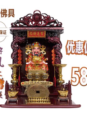 佛龛神龛供台财神观音佛台神台