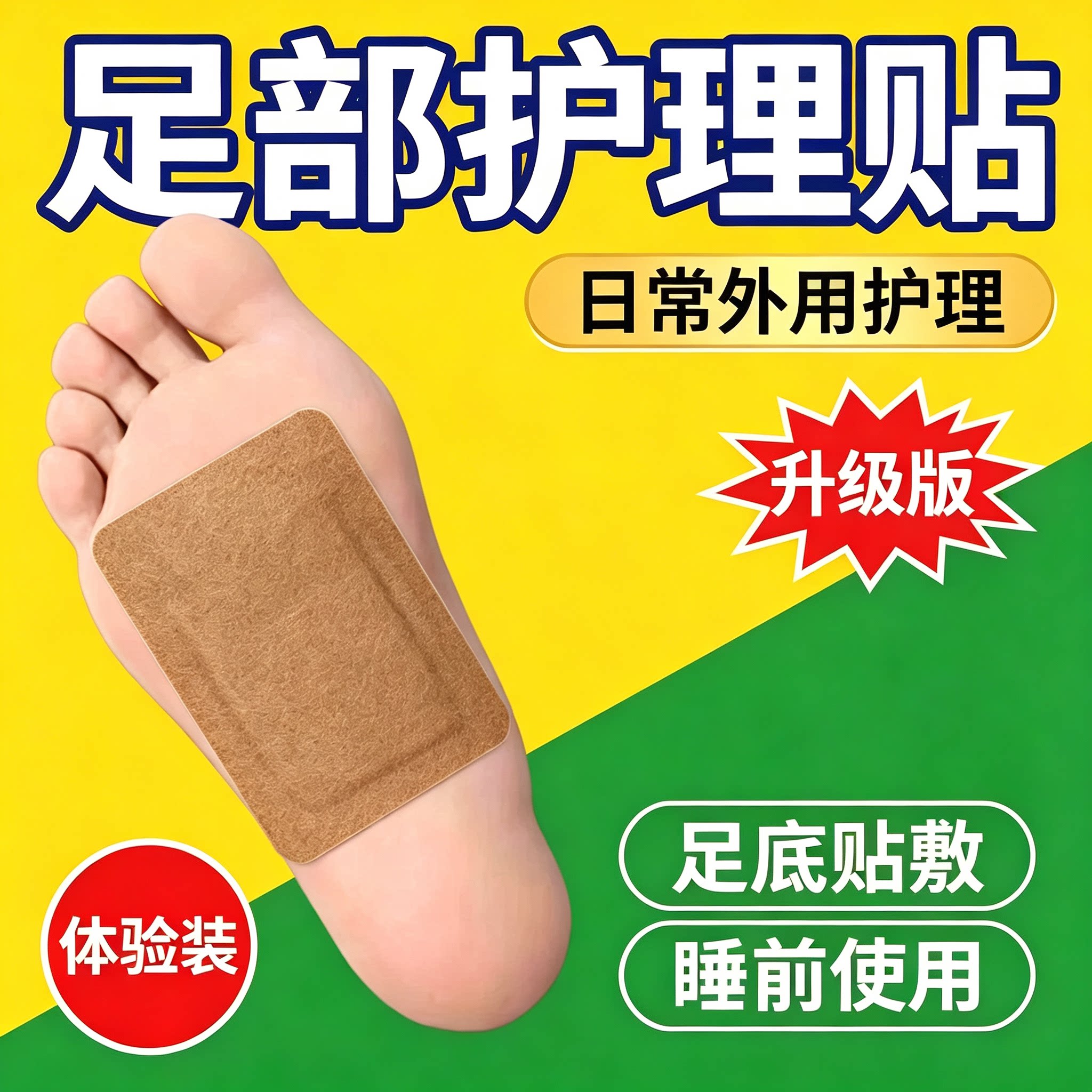 手心脚心发热清热下火足贴60贴