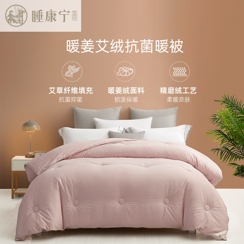 睡康宁抗菌植物艾草春秋被子双人冬被芯四季磨毛保暖吸湿透气2米2
