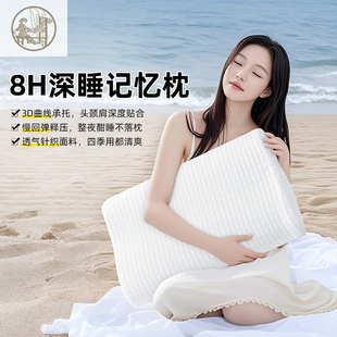 睡康宁深睡记忆枕慢回弹枕头记忆棉枕芯护颈椎柔软成人单人学生枕
